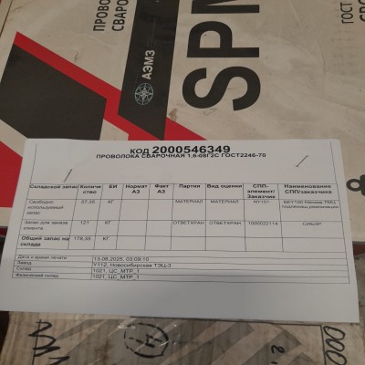 ПРОВОЛОКА СВ08Г2С D1,6ММ ГОСТ2246-70