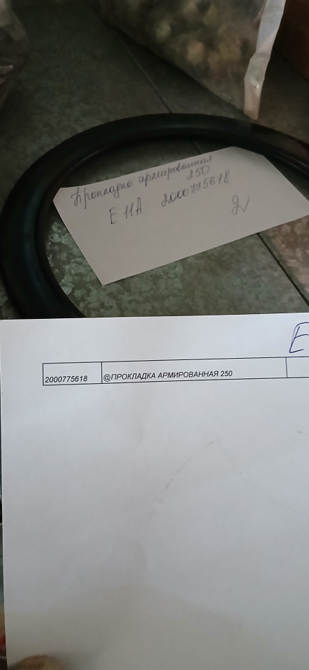 ПРОКЛАДКА АРМИРОВАННАЯ 250
