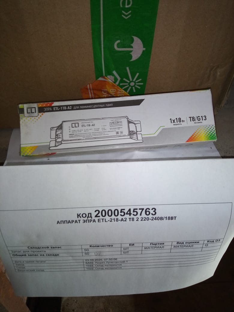 АППАРАТ ЭПРА ETL-218-А2 Т8 2 220-240В/18
