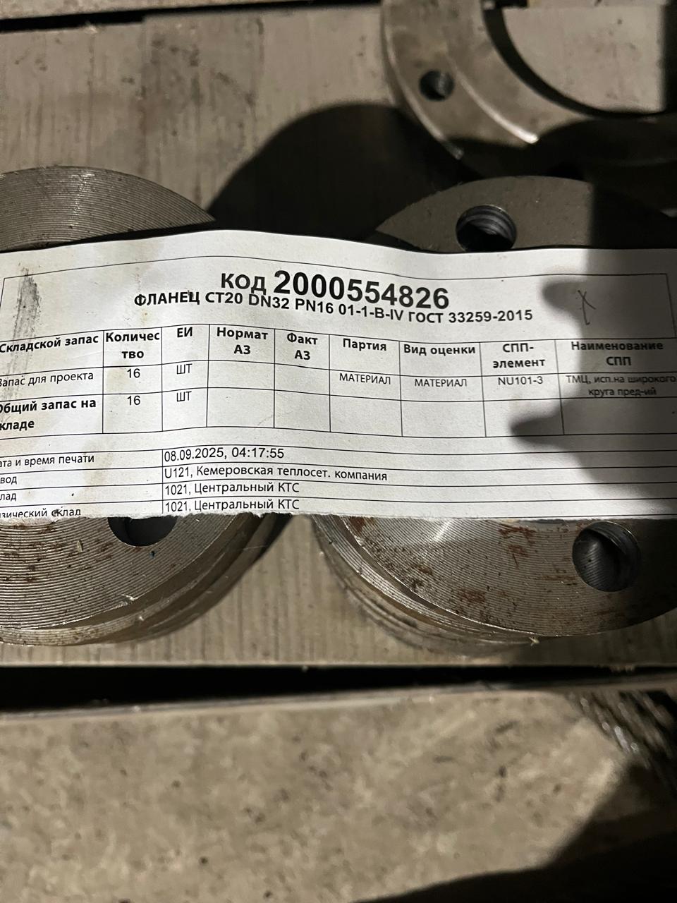 ФЛАНЕЦ СТ20 DN32 PN16 01-1-B-IV Г33259