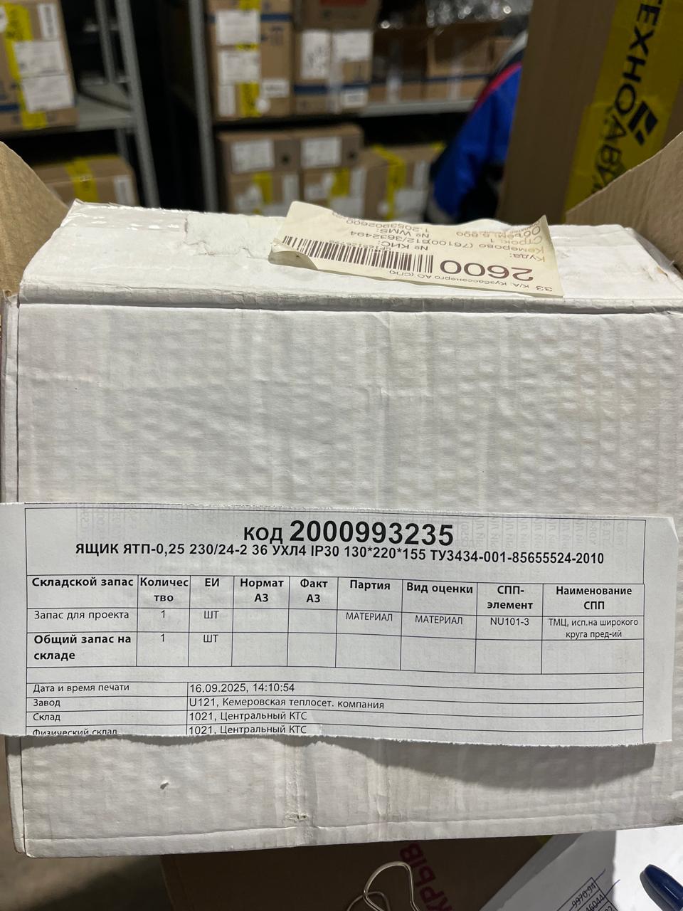 ЯЩИК ЯТП-0,25 230/24-2 36 УХЛ4 IP30