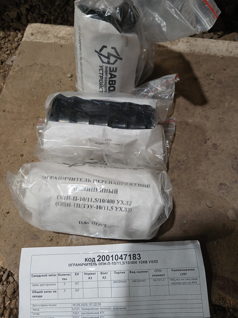ОГРАНИЧИТЕЛЬ ОПН-П-10/11,5/10/400 УХЛ2