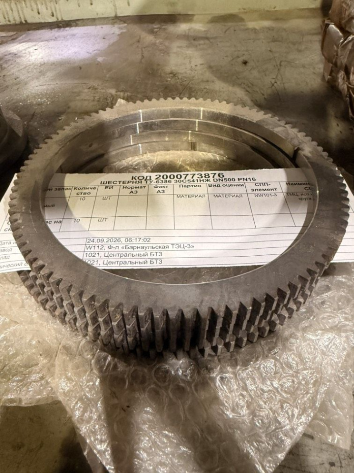 ШЕСТЕРНЯ ТУ-6386 30С541НЖ DN500 PN16