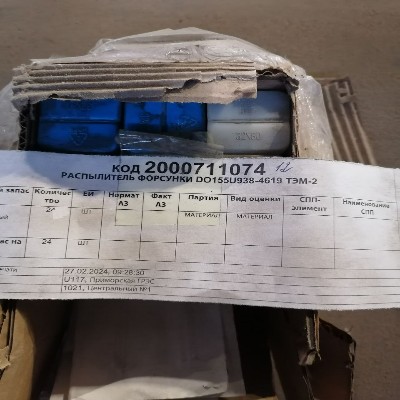 РАСПЫЛИТЕЛЬ ФОРСУНКИ DO155U938-4619