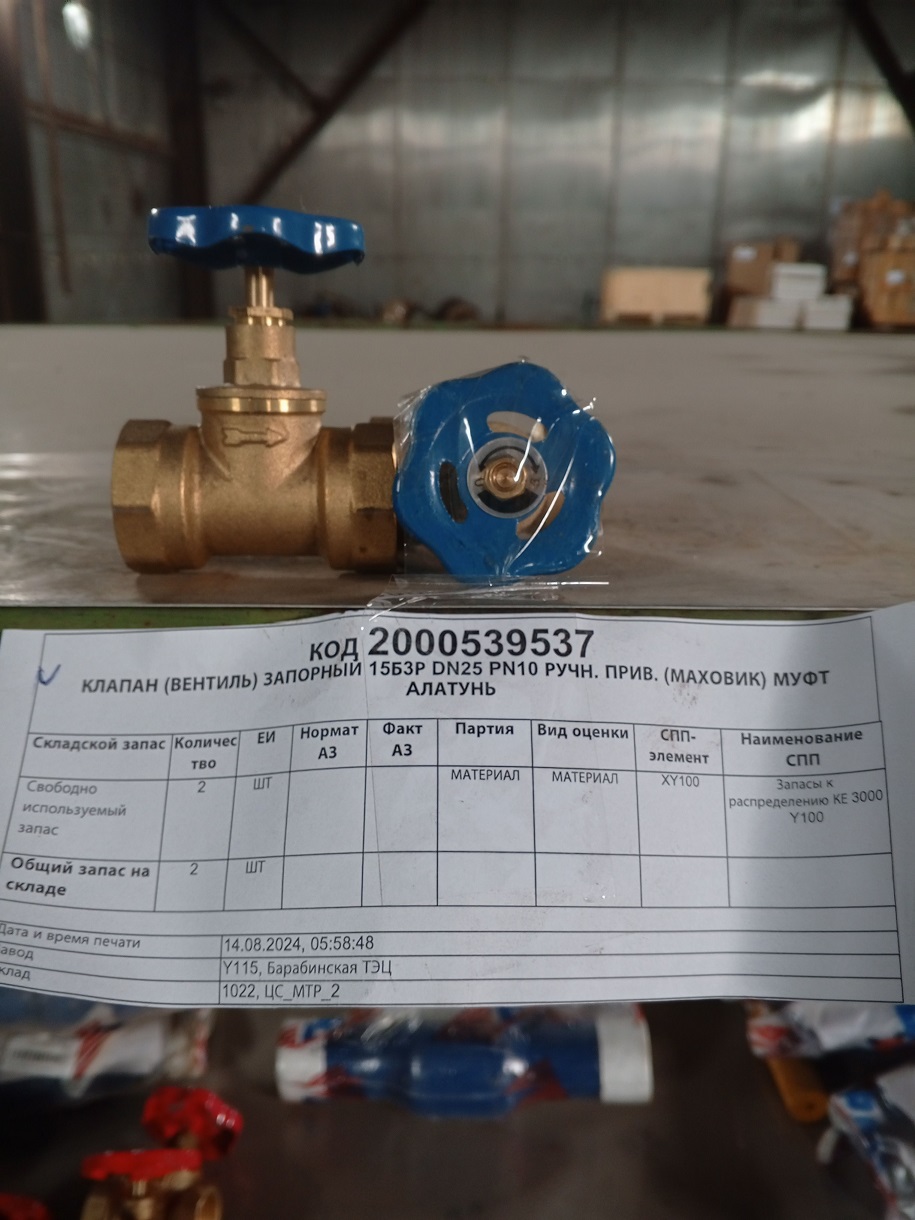 КЛАПАН 15Б3Р DN25 PN10 Р/П (МАХ) МУФТ A