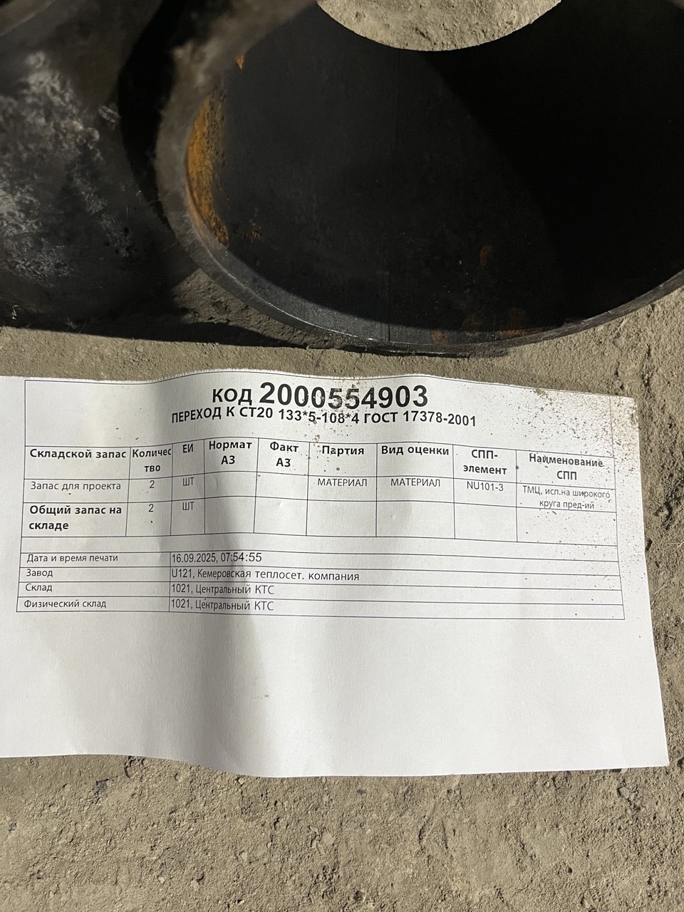 ПЕРЕХОД К СТ20 133*5-108*4 ГОСТ17378-01