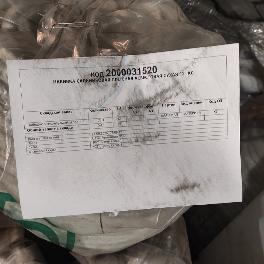 НАБИВКА АС 12ММ