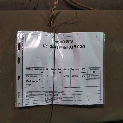 КРУГ СТ40Х D240ММ ГОСТ2590-2006