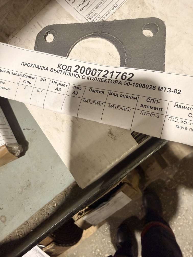 ПРОКЛАДКА КОЛЛЕКТОРА 50-1008028