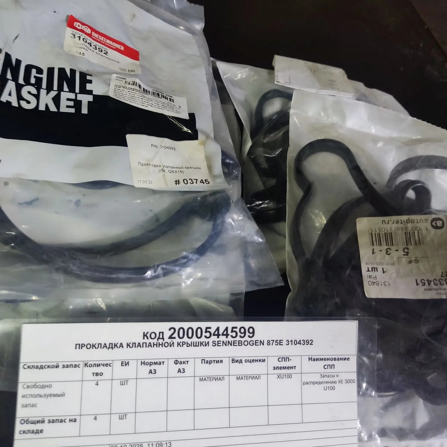 ПРОКЛАДКА 3104392