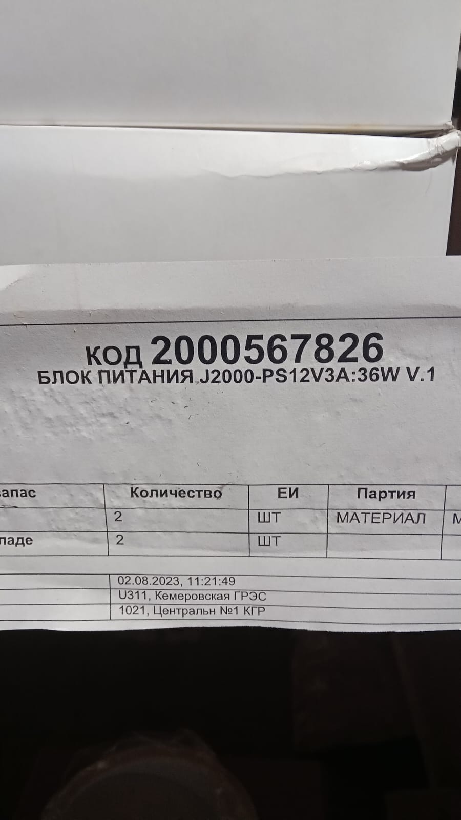 БЛОК ПИТАНИЯ J2000-PS12V3A:36W V.1