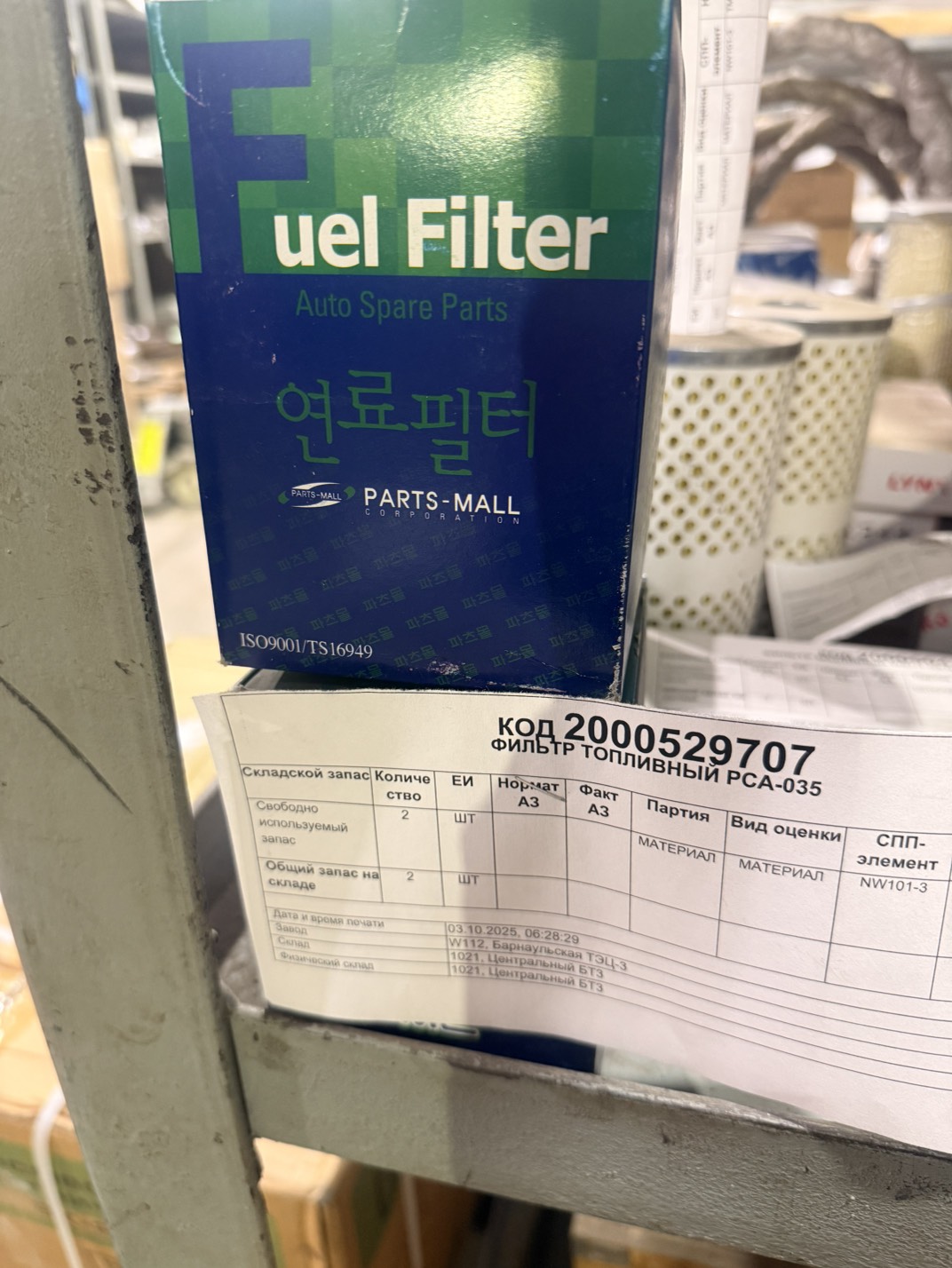 ФИЛЬТР ТОПЛИВНЫЙ PCA-035