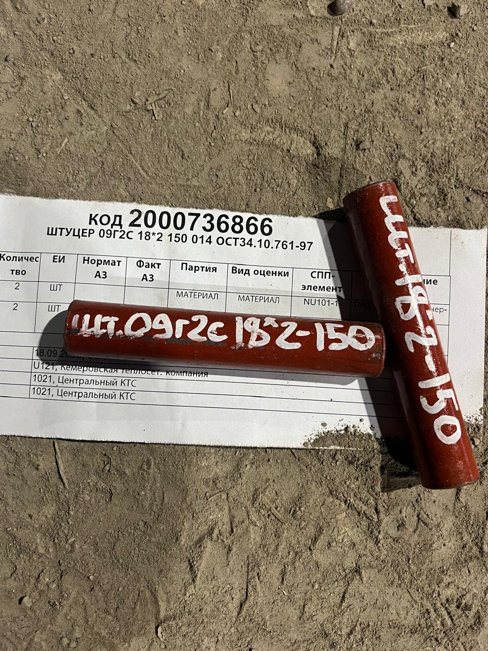 ШТУЦЕР 09Г2С 18*2-150 014 ОСТ34.10.761