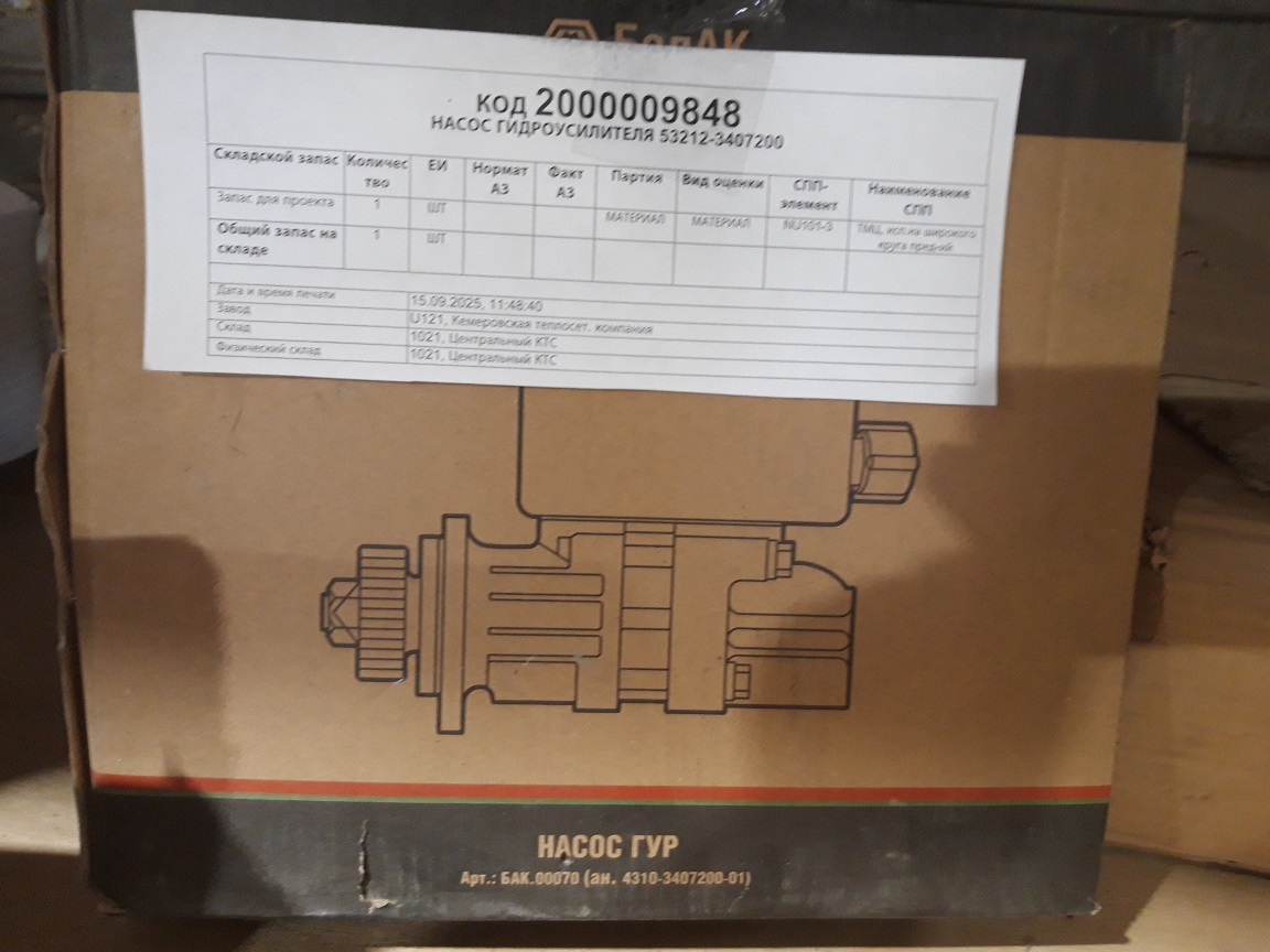 НАСОС ГИДРОУСИЛИТЕЛЯ 53212-3407200