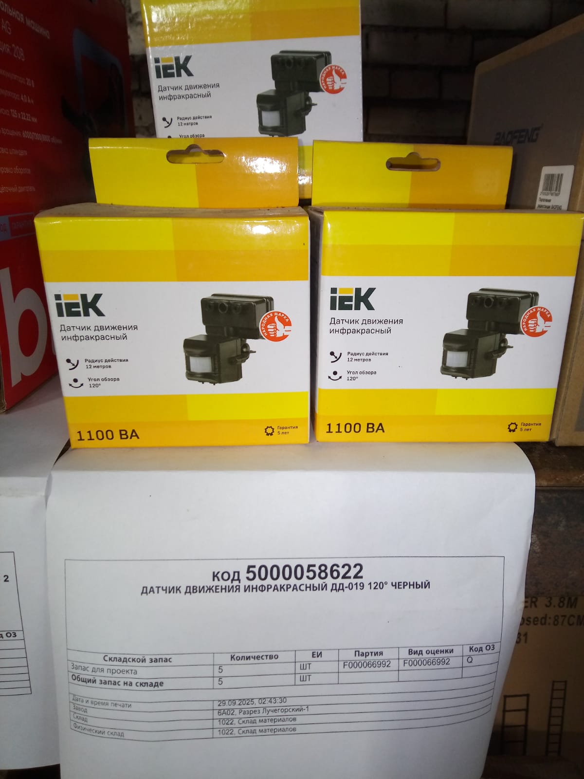 ДАТЧИК ДВИЖЕНИЯ ИНФРАКР ДД-019 120° ЧЕРН