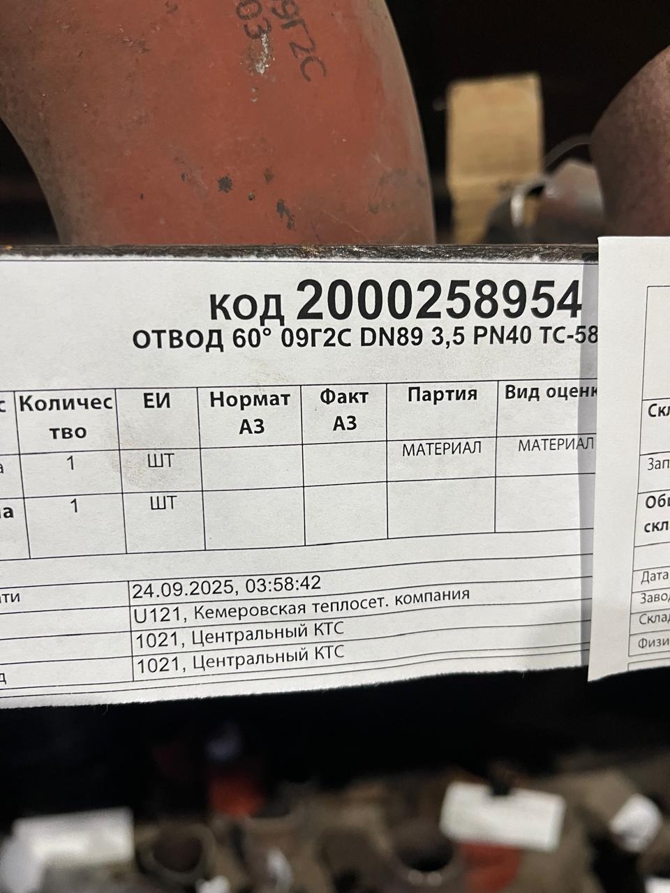ОТВОД 60° 09Г2С DN89 3,5 PN40 ТС-582-03