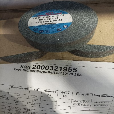 ШЛИФКРУГ 80*20*20 25А