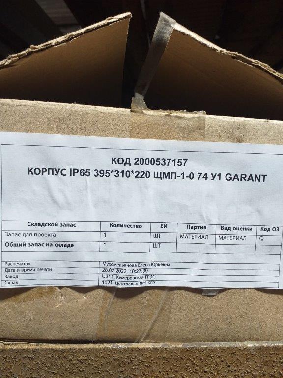 КОРПУС ЩМП-1-0 74 У1 IP65 GARANT