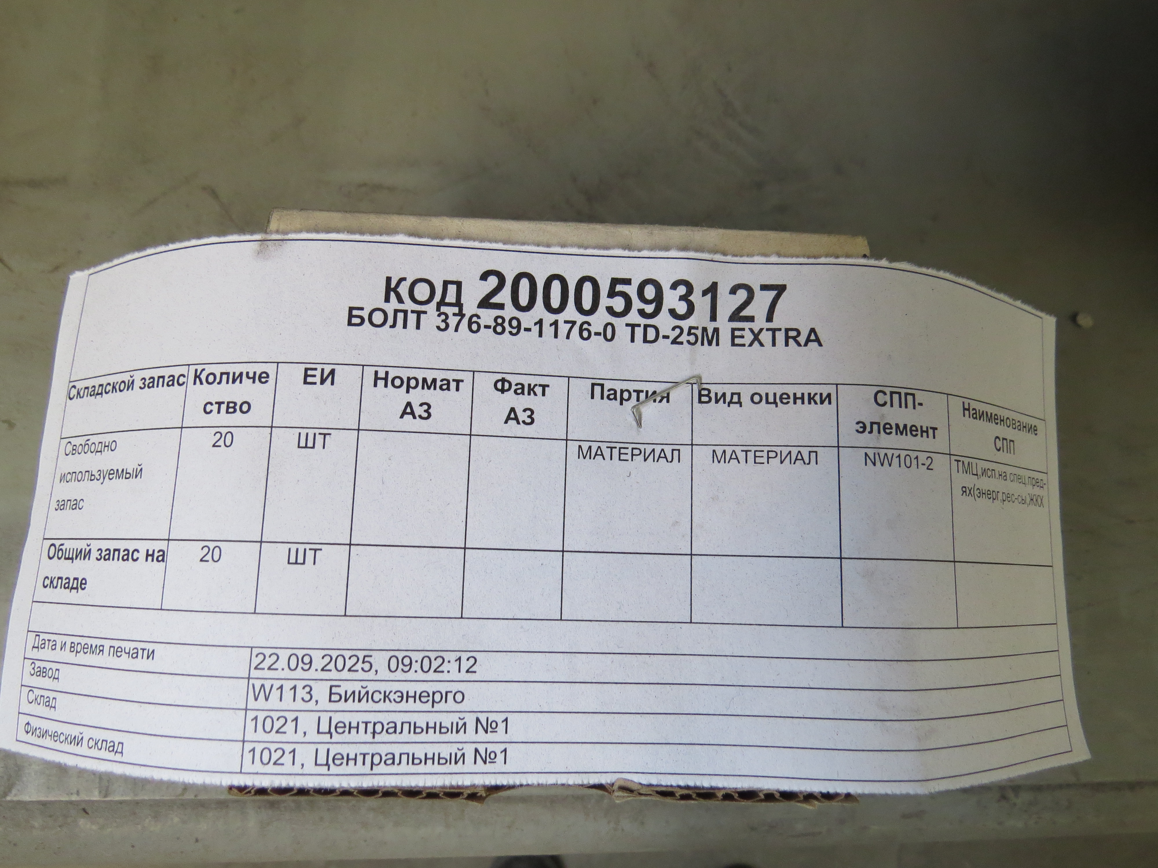 БОЛТ 376-89-1176-0