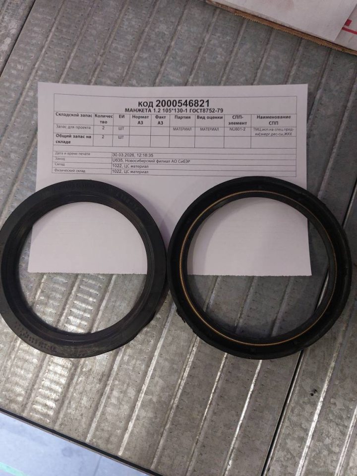 МАНЖЕТА 1,2-105*130-1 ГОСТ8752-79