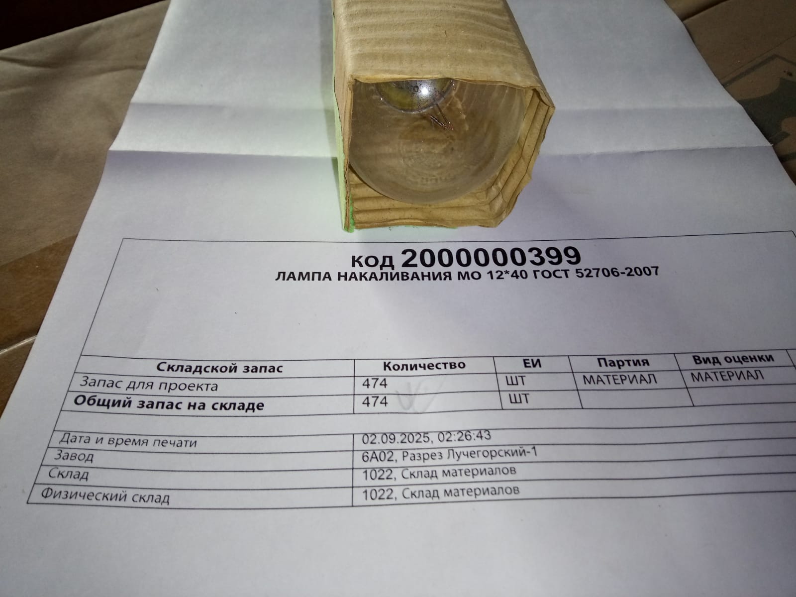 ЛАМПА МО 12*40 40ВТ Е27