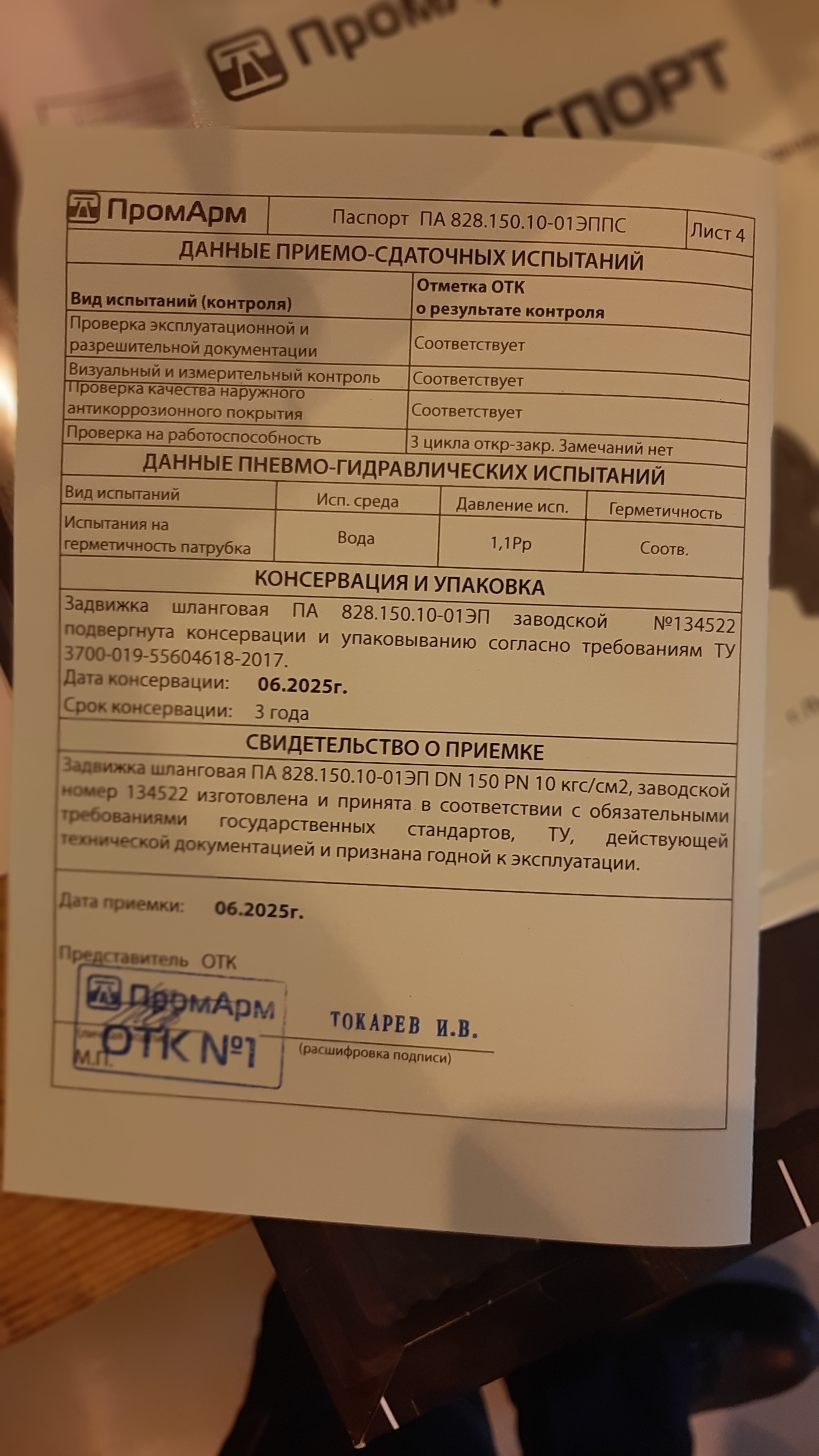 ЗАДВИЖКА ПА812.200.10-02ПП2 200/10ПН КОФ