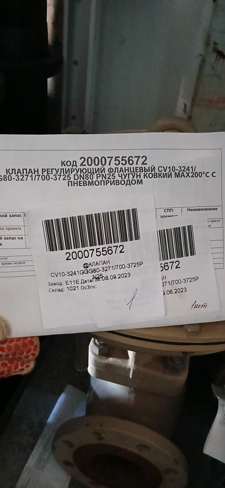 КЛАПАН CV10-3241GGG80-3271/700-3725PN25