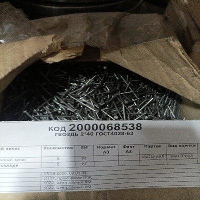 ГВОЗДЬ 2*40 ГОСТ4028-63