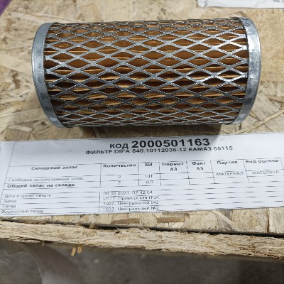 ФИЛЬТР DIFA 840.10112038-12