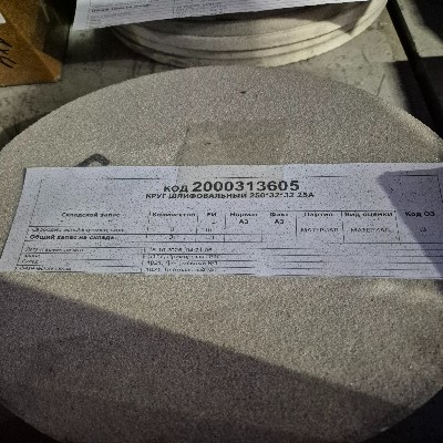 КРУГ ШЛИФОВАЛЬНЫЙ 250*32*32 25А