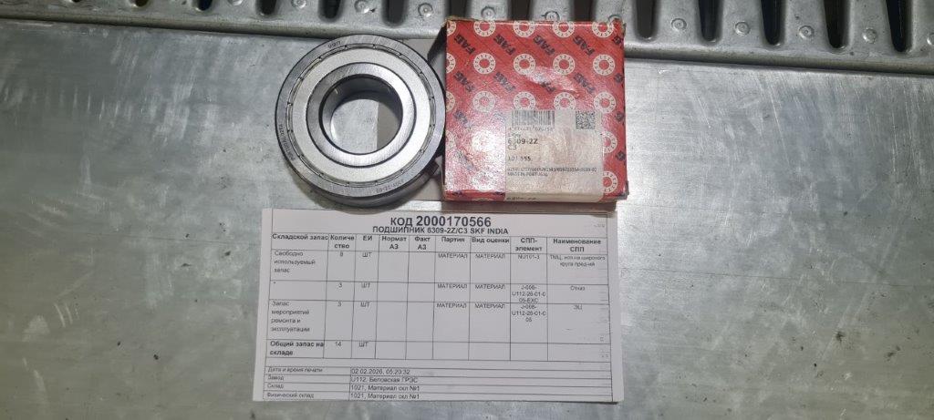 ПОДШИПНИК 6309-2Z/C3