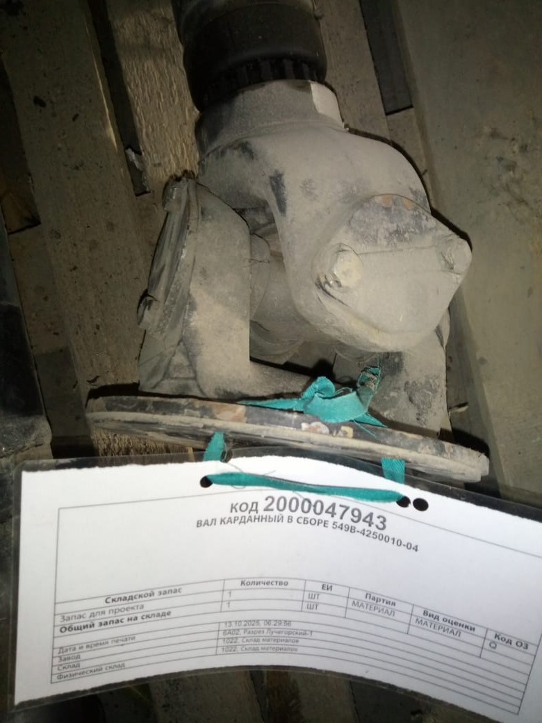 ВАЛ КАРДАННЫЙ 549В-4250010-04 СБ