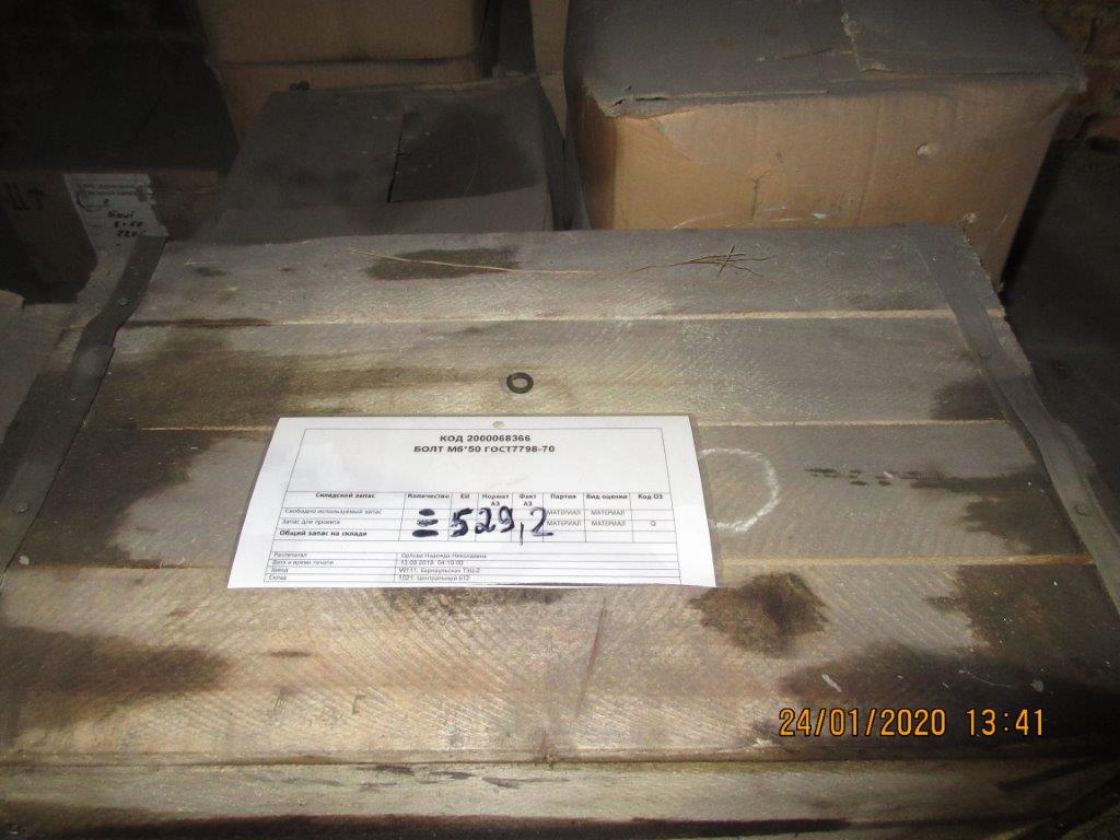 БОЛТ М6*50 ГОСТ7798-70