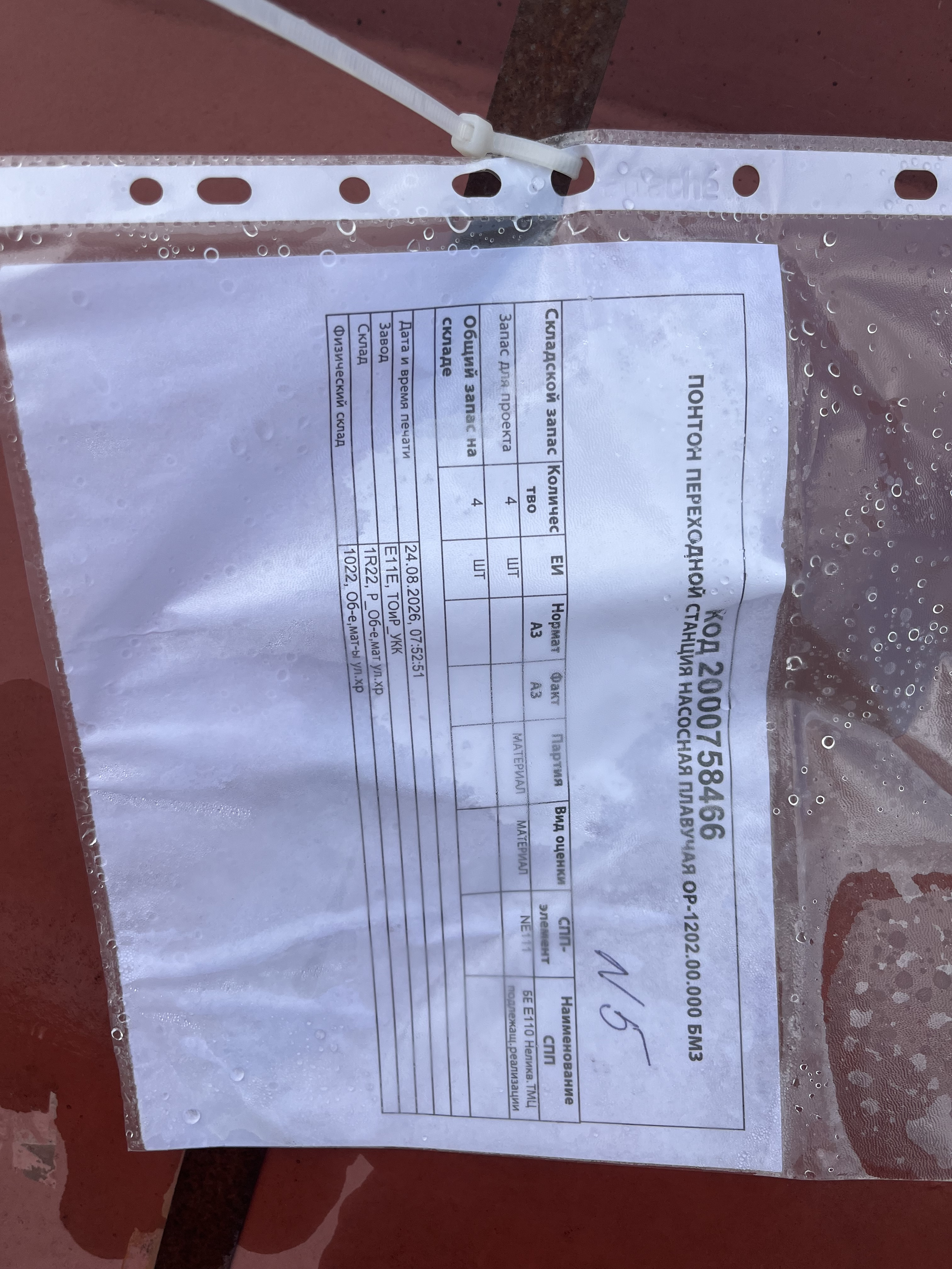 ПОНТОН ПЕРЕХ ОР-1202.00.000