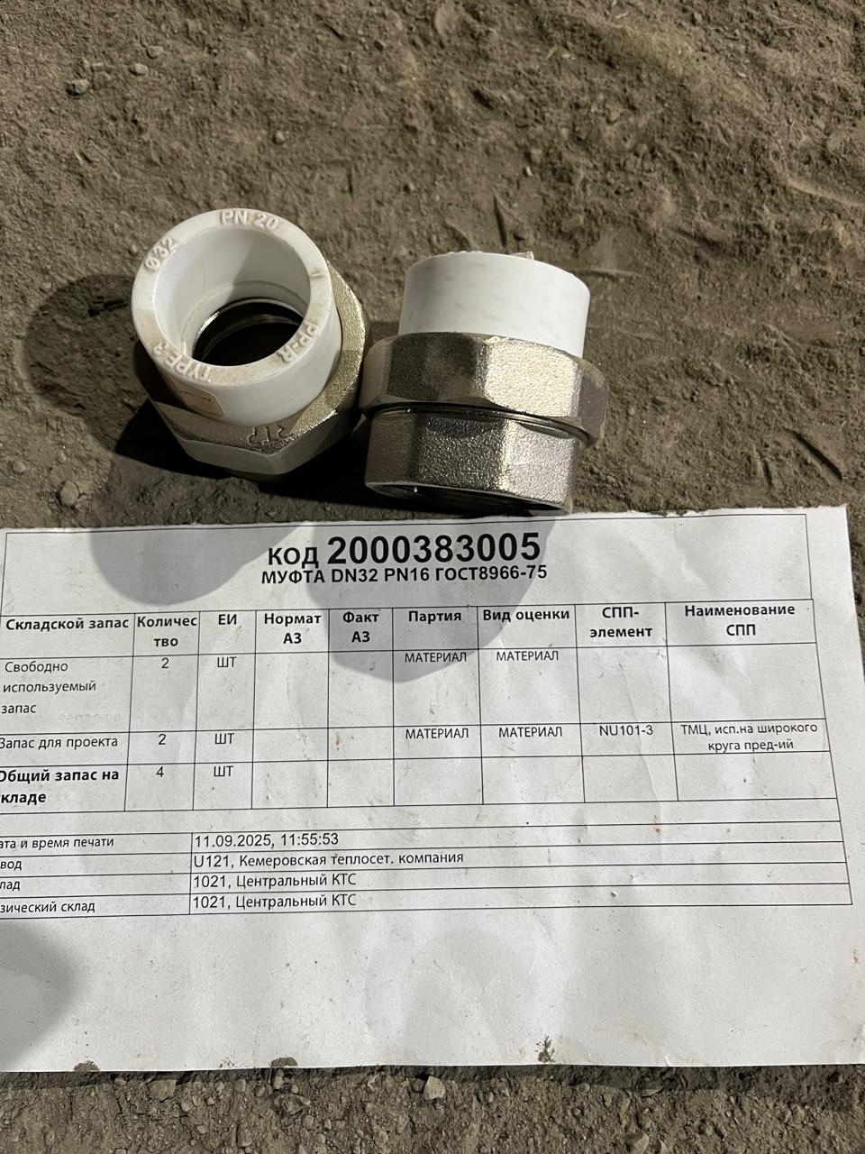 МУФТА DN32 PN16 ГОСТ8966-75