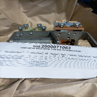 КОНТАКТОР МК2-20У3Б 110В 63А