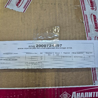 БЛОК КОНТРОЛЯ РЕГУЛИРОВАНИЯ РАСХОДА Б12А
