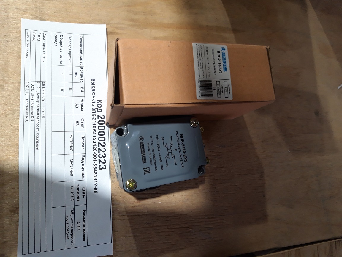 ВЫКЛЮЧАТЕЛЬ ВПК-2110 220В