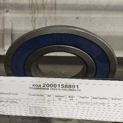 ПОДШИПНИК 180315