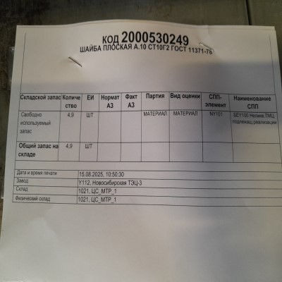 ШАЙБА ПЛОСКАЯ А.10 СТ10Г2 ГОСТ11371-78