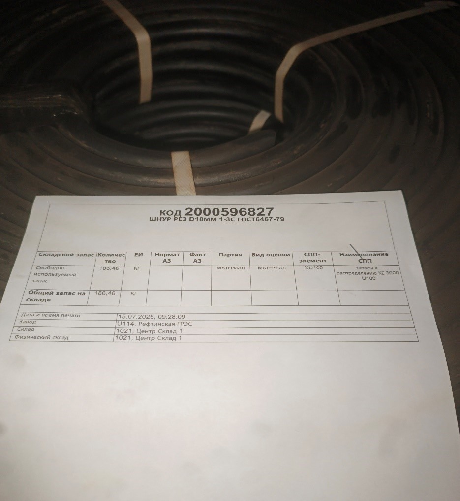 ШНУР РЕЗ D18ММ 1-3С ГОСТ6467-79