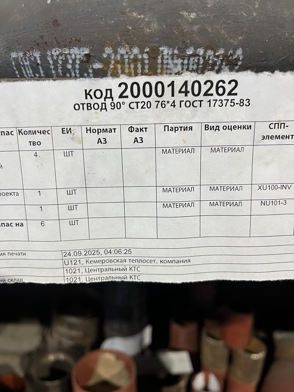 ОТВОД 90° СТ20 DN76 4 ГОСТ17375-01