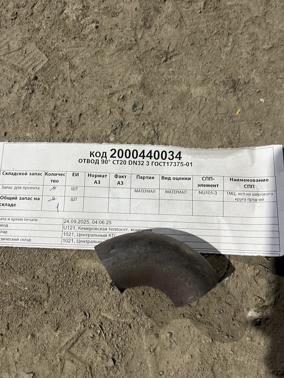 ОТВОД 90° СТ20 DN32 3 ГОСТ17375-01