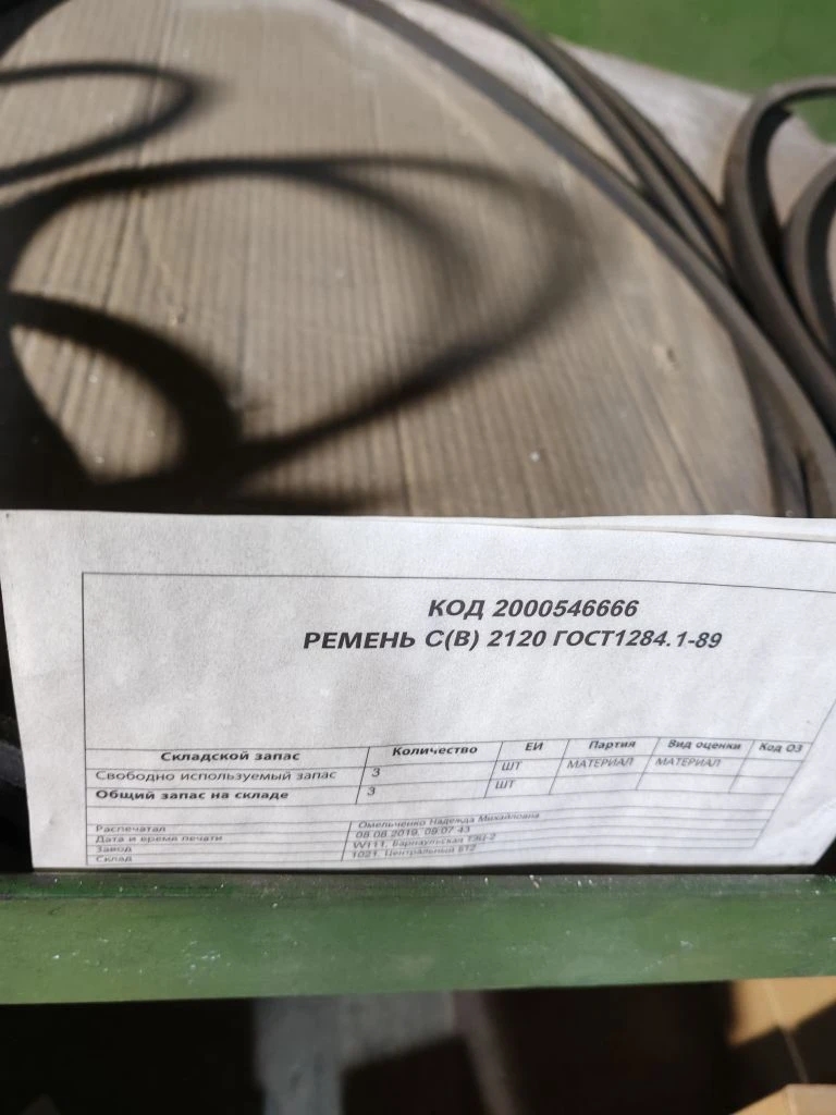 РЕМЕНЬ C(В) 2120