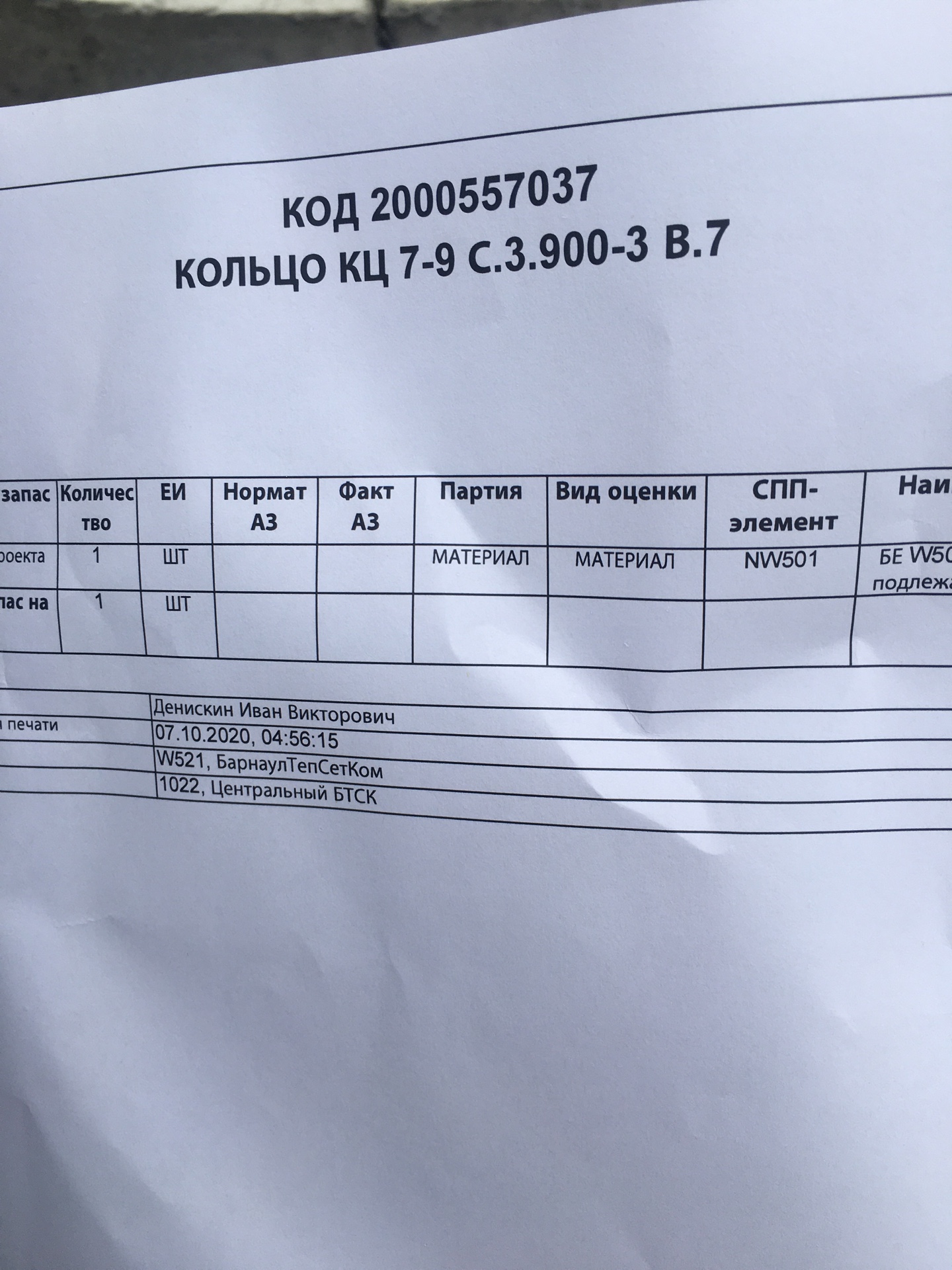 КОЛЬЦО КЦ 7-9 С.3.900-3 В.7
