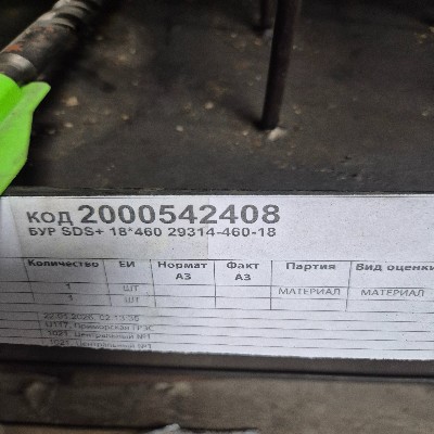 БУР SDS+ 18*460 29314-460-18