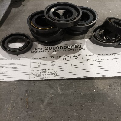 МАНЖЕТА 1,2-25*42-1 ГОСТ8752-79