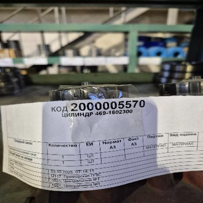 ЦИЛИНДР 469-1602300