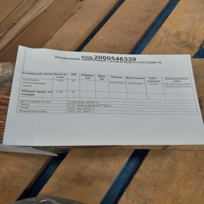 ПРОВОЛОКА СВ07Х25Н13 D1,2ММ ГОСТ2246-70