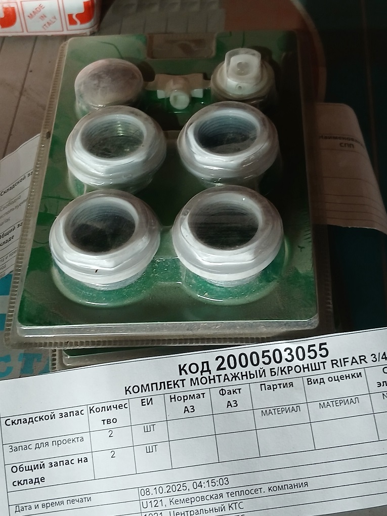 КМП МОНТАЖНЫЙ Б/КРОНШТ RIFAR 3/4